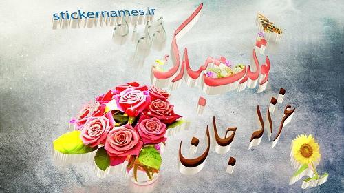 عکس نوشته تولدت مبارک غلامرضا