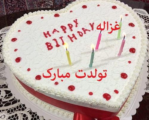 عکس نوشته تولدت مبارک غلامرضا