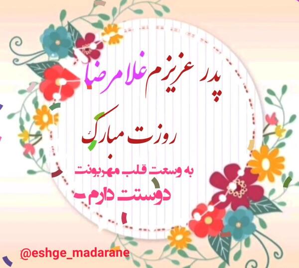 عکس نوشته تولدت مبارک غلامرضا