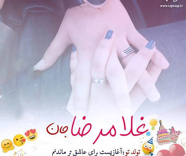 عکس نوشته تولدت مبارک غلامرضا