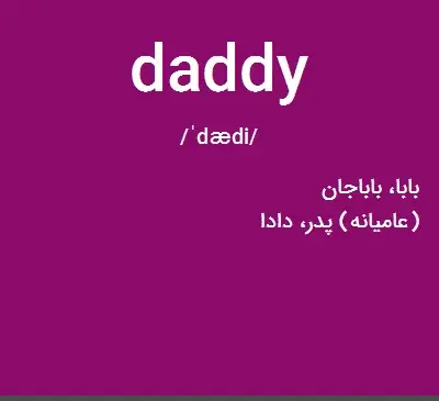 بابا جون به انگلیسی عکس نوشته