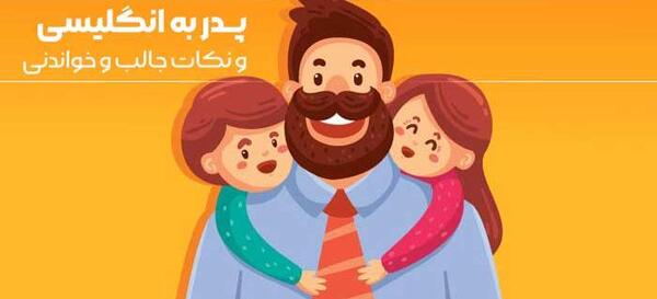 بابا جون به انگلیسی عکس نوشته