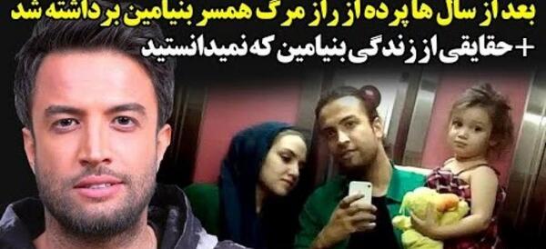 عکس خانواده بنیامین بهادری