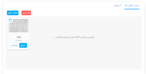 تبدیل عکس به متن تایپو