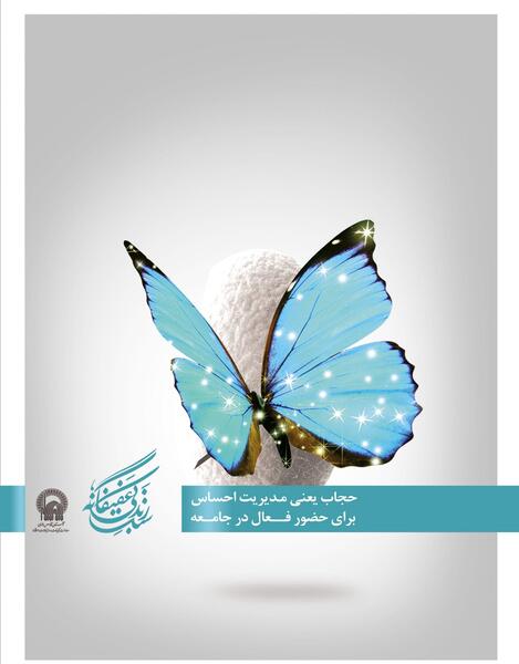 عکس تصاویر مفهومی حجاب