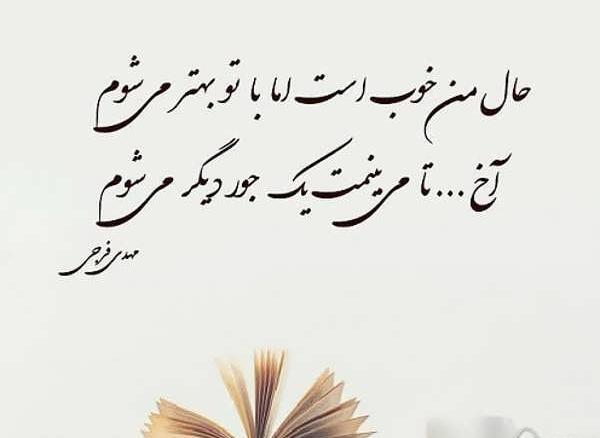 عکس نوشته ی حال خوب کن