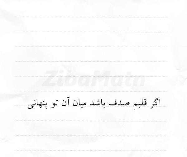 عکس نوشته قلبم فقط برای تو میتپه