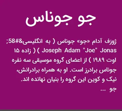 عکس جو جوناس