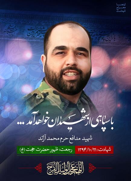عکس شهید آژند