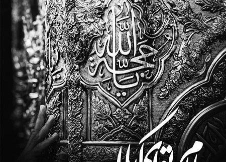 عکس نوشته خاص کربلا