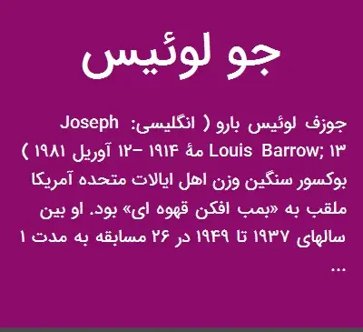 عکس جو لوئیس