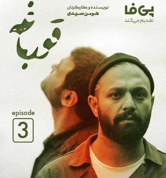 عکس سریال قورباغه
