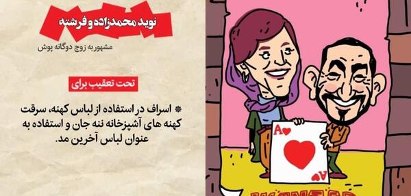 عکس آیا فرشته حسینی با نوید محمدزاده ازدواج کرده است