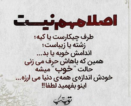 عکس نوشته تیکه دار مهم نبودن