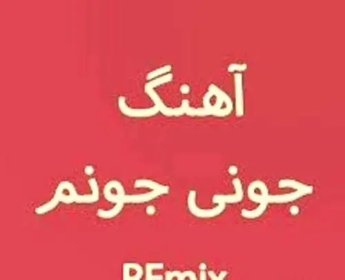 عکس نوشته جان اقام سنه قربان اقام