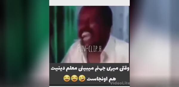 عکس جهنم خنده دار