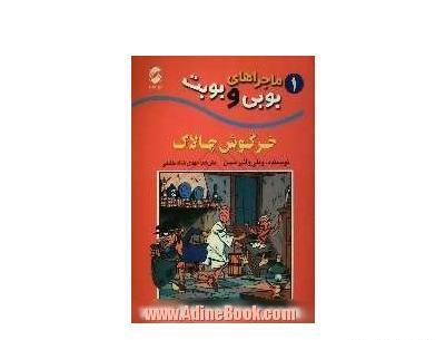 عکس شاه خرگوش