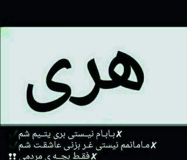 عکس نوشته هری بابا
