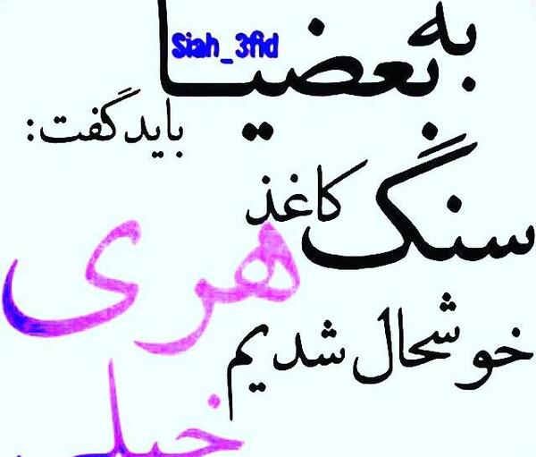 عکس نوشته هری بابا