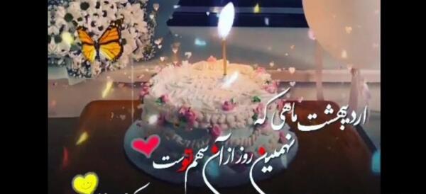 عکس کیک تولد اردیبهشت ماهی