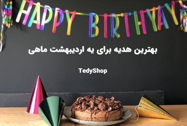 عکس کیک تولد اردیبهشت ماهی