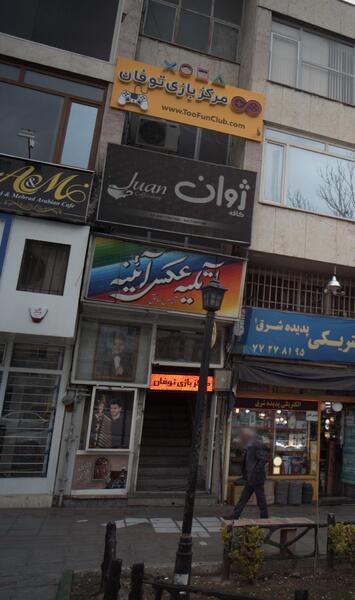 آتلیه عکس لونا