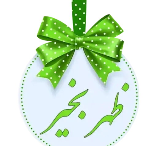 عکس استیکر قشنگ