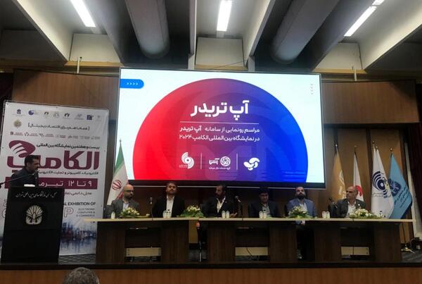 عکس نمایشگاه فناوری