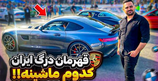 عکس پورشه شاسی بلند در ایران