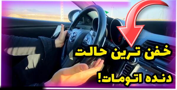 عکس پورشه شاسی بلند در ایران