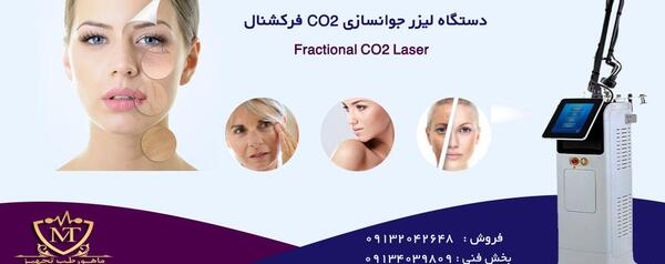 عکس دستگاه لیزر فراکشنال co2
