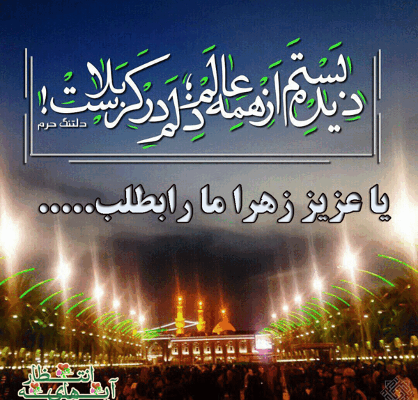 عکس نوشته راجب کربلا