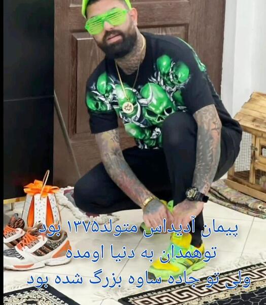 عکس پیمان ادیداس ابراهام