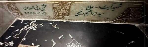 عکس سنگ قبر امام رضا علیه السلام