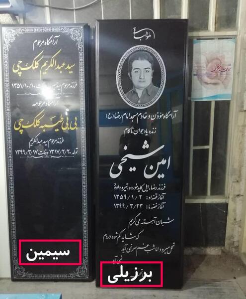 عکس سنگ قبر امام رضا علیه السلام