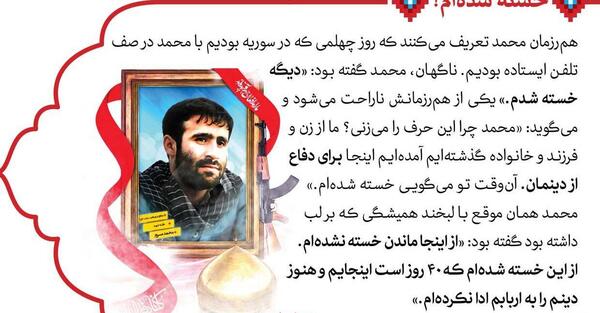 عکس نوشته شهید قرنی