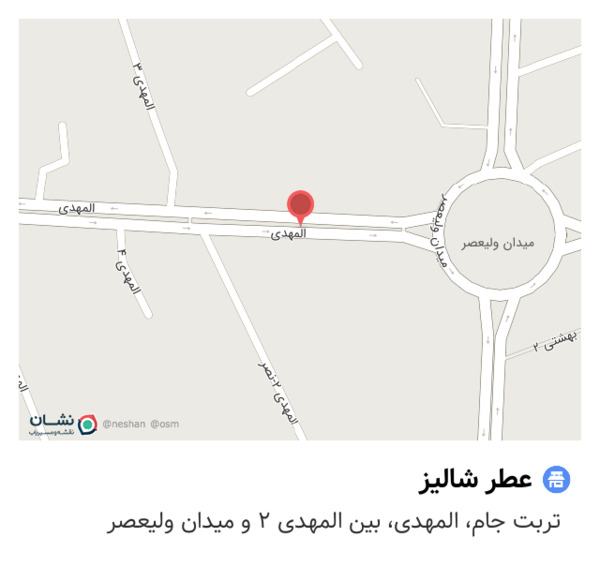 عکس عطر شالیز