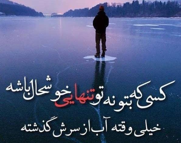عکس نوشته غم تنهایی