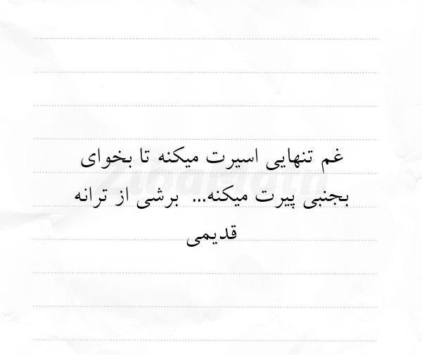 عکس نوشته غم تنهایی