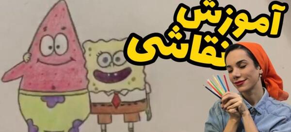 عکس نقاشی ساده باب اسفنجی
