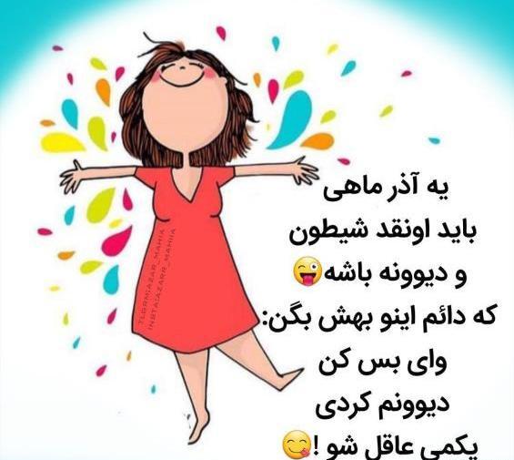 عکس نوشته من آذر ماهی ام
