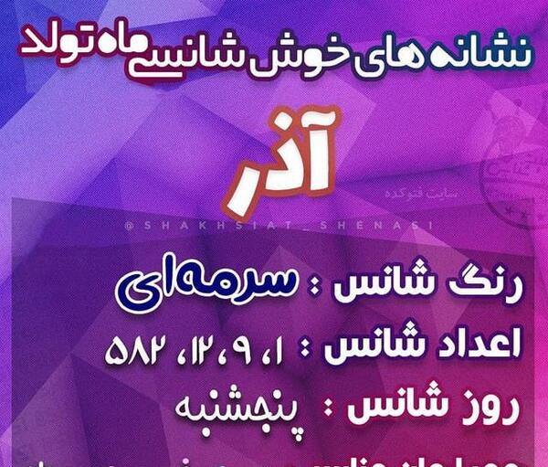 عکس نوشته من آذر ماهی ام