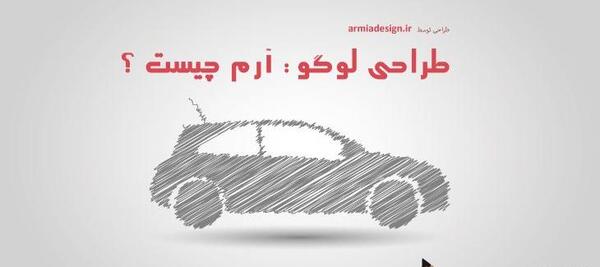 عکس آرم چیست