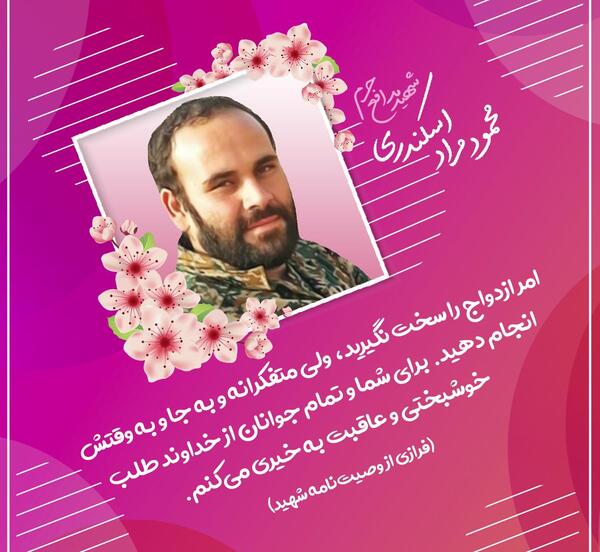 عکس نوشته یاد شهدا