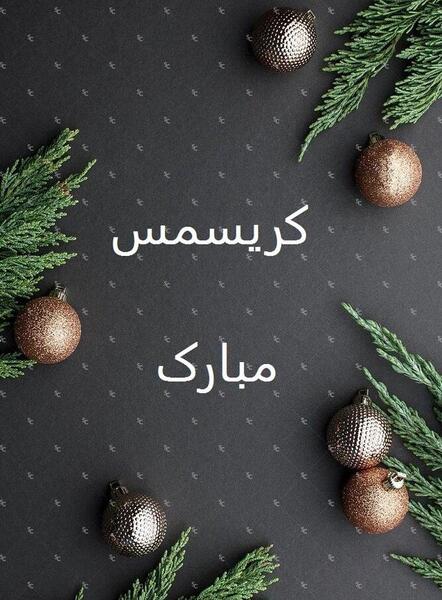 عکس نوشته کریسمس مبارک