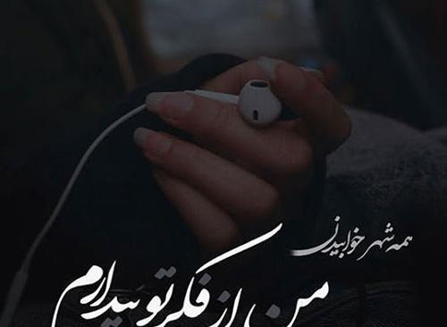 عکس نوشته جدایی داغون