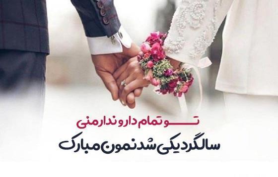 عکس نوشته هفتمین سالگرد ازدواجمون مبارک عشقم
