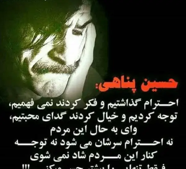 عکس نوشته از حسین پناهی برای پروفایل
