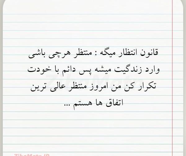 عکس نوشته قانون رفاقت