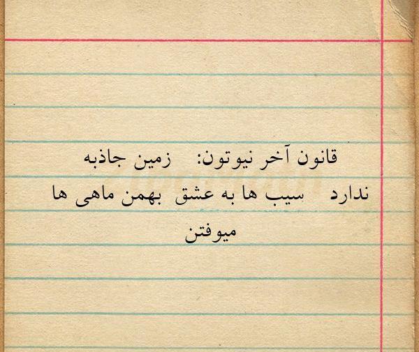 عکس نوشته قانون رفاقت